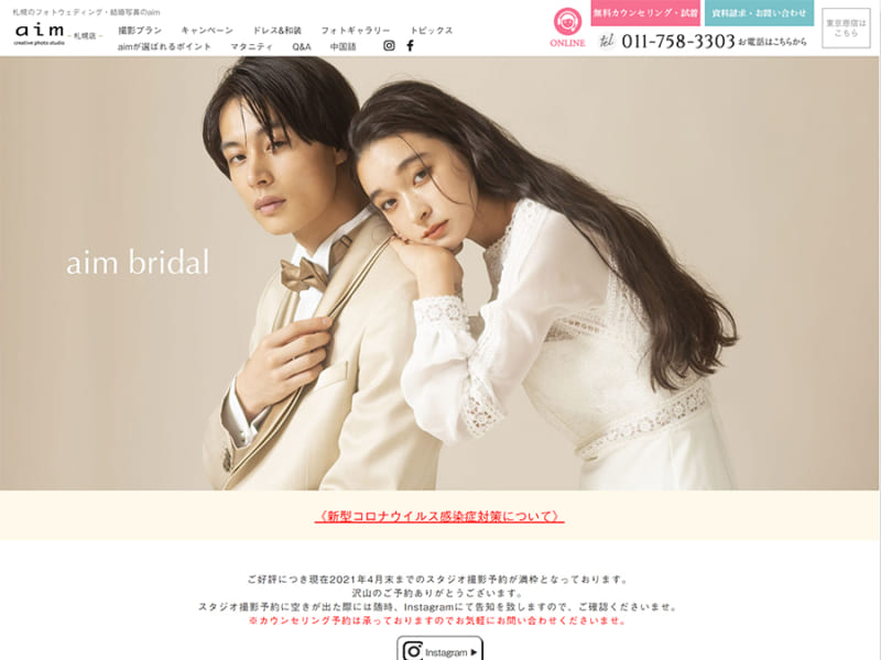 お客様の理想の結婚写真をかなえる！「aim札幌店」