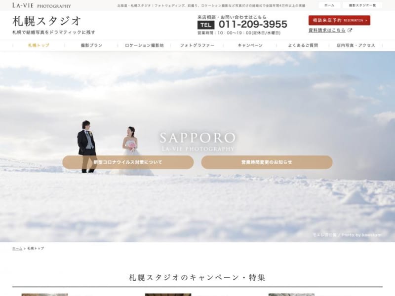 ドラマチックな結婚写真を残す「ラヴィ・ファクトリー札幌店」