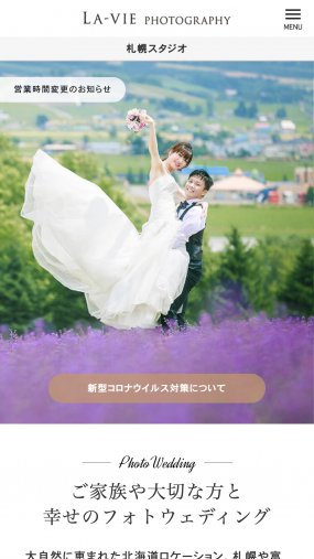 ドラマチックな結婚写真を残す「ラヴィ・ファクトリー札幌店」