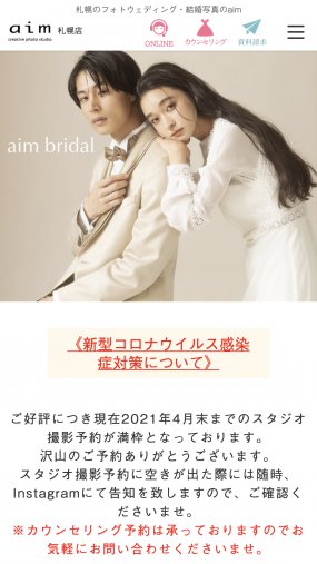 お客様の理想の結婚写真をかなえる！「aim札幌店」